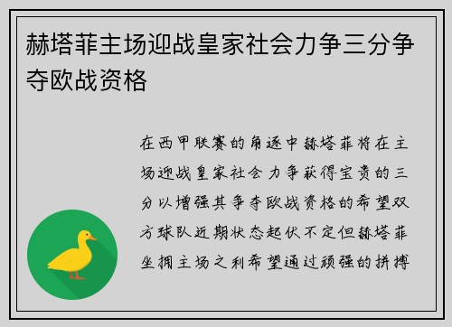 赫塔菲主场迎战皇家社会力争三分争夺欧战资格